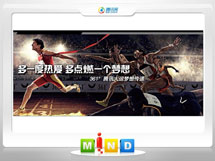 蒙自361度——腾讯大运会梦想传递